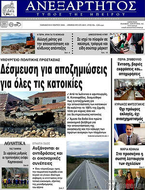 Πρωτοσέλιδο Ανεξάρτητος