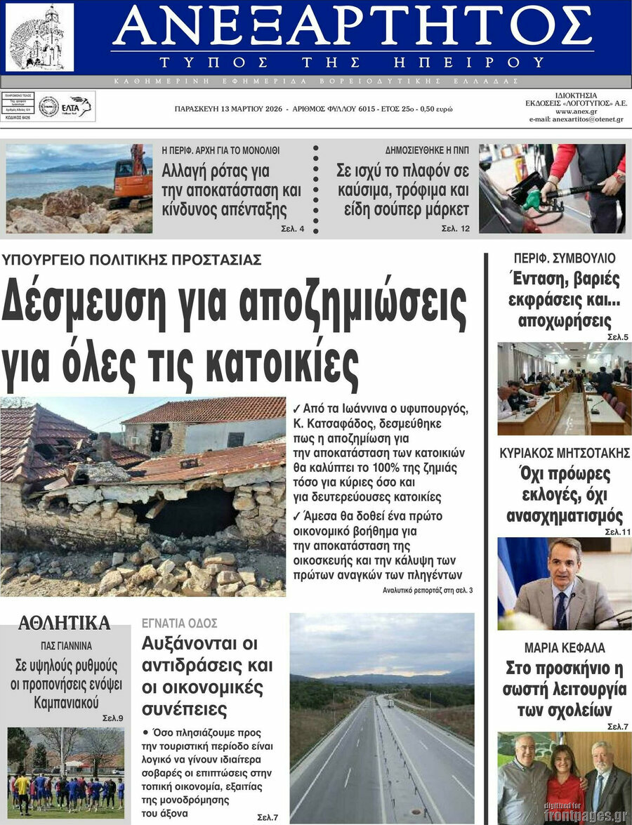 Ανεξάρτητος