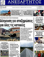 /Ανεξάρτητος