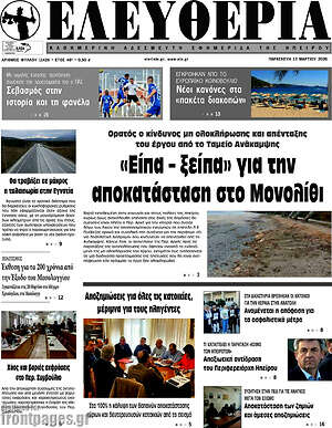 Πρωτοσέλιδο Ελευθερία