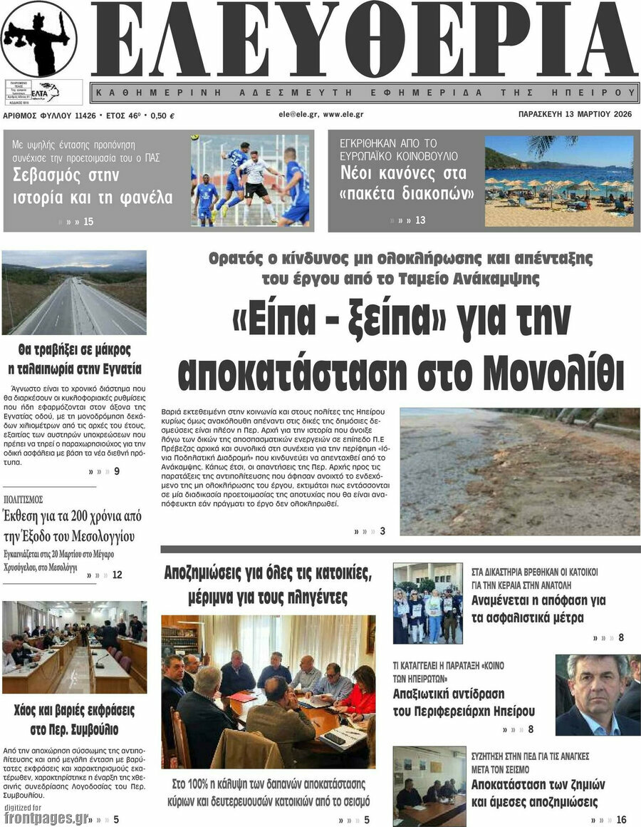 Ελευθερία