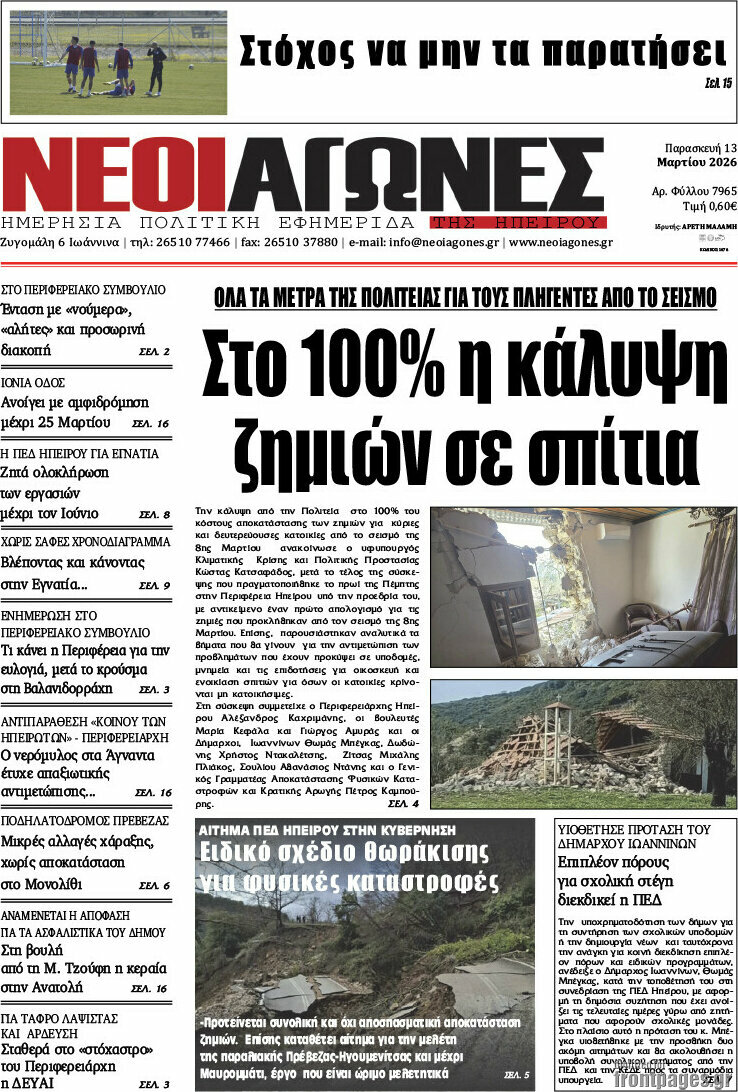 Νέοι Αγώνες