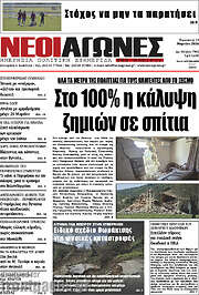 /Νέοι Αγώνες