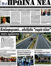 /Πρωινά νέα