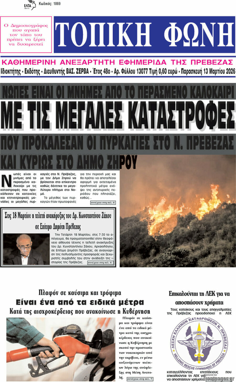 Τοπική Φωνή