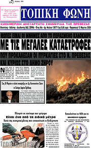 /Τοπική Φωνή