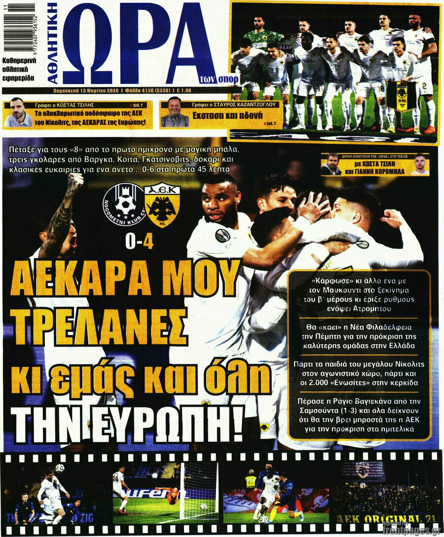 Η Ώρα των Σπορ