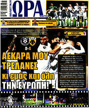/Η Ώρα των Σπορ