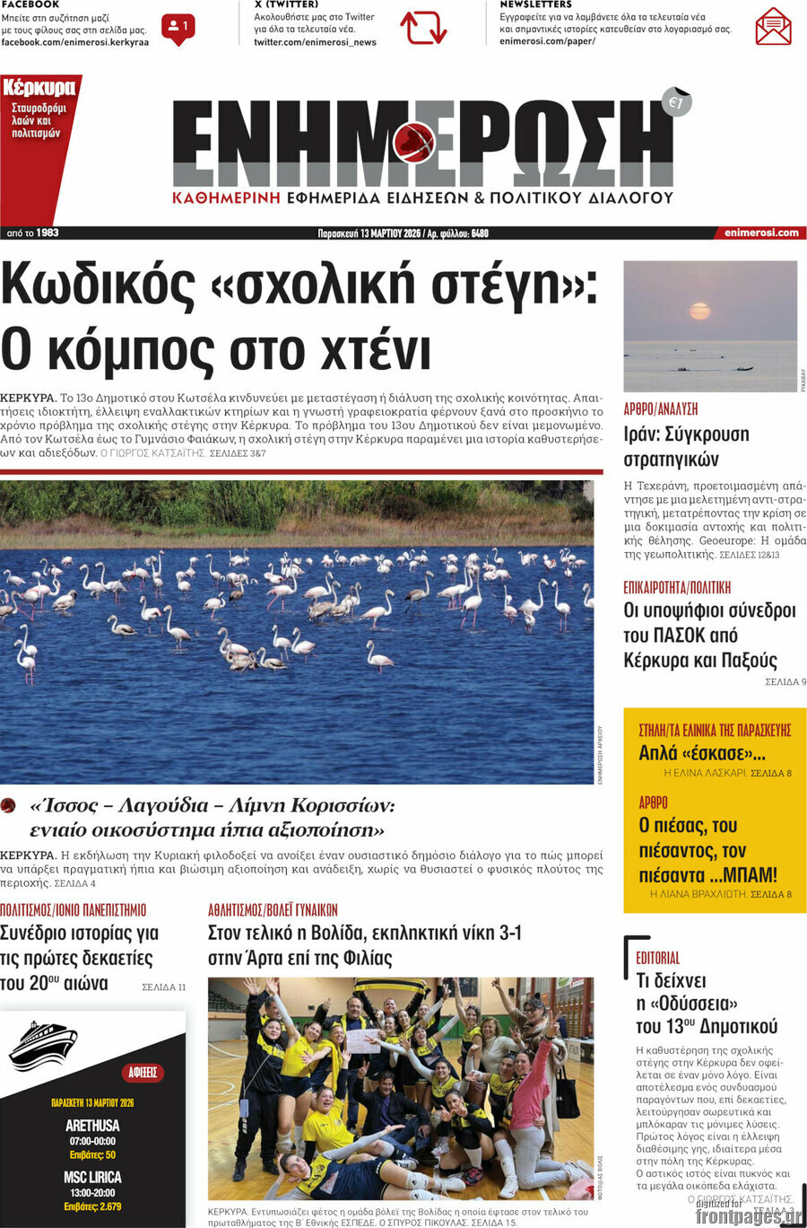 Ενημέρωση