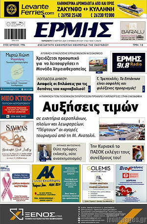 Πρωτοσέλιδο Ερμής