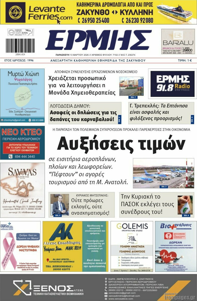 Ερμής