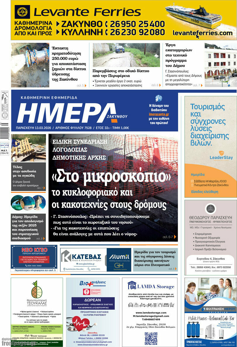 Ημέρα Ζακύνθου