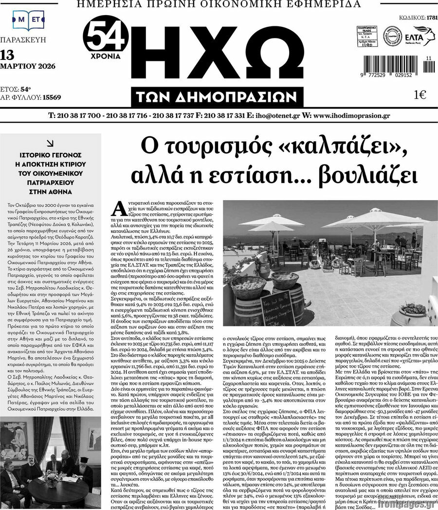 Ηχώ των Δημοπρασιών