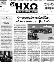 /Ηχώ των Δημοπρασιών