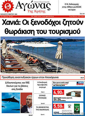 Πρωτοσέλιδο Αγώνας της Κρήτης