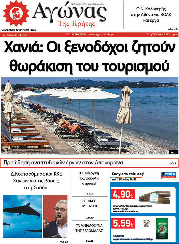 Αγώνας της Κρήτης