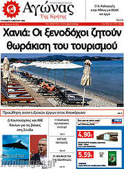 /Αγώνας της Κρήτης