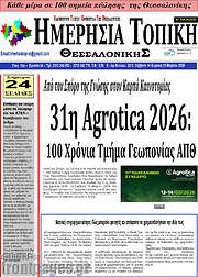 /Ημερήσια Τοπική
