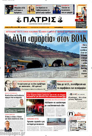 Πρωτοσέλιδο Πατρίς