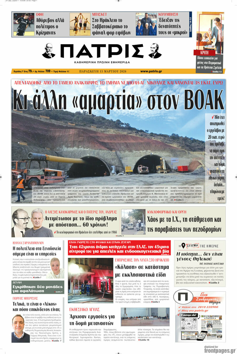 Πατρίς