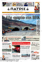 /Πατρίς