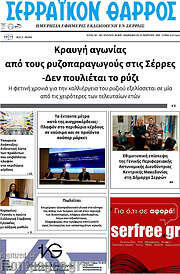 /Σερραϊκόν Θάρρος