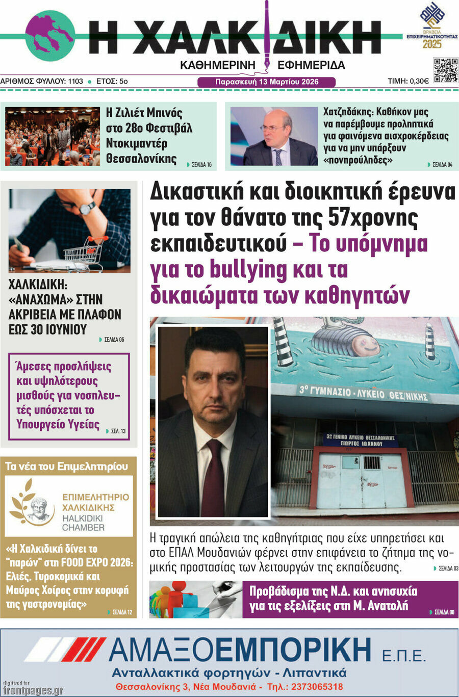Η Χαλκιδική