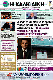 /Η Χαλκιδική
