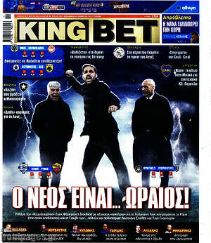 Πρωτοσέλιδο εφημερίδας King Bet - protoselida