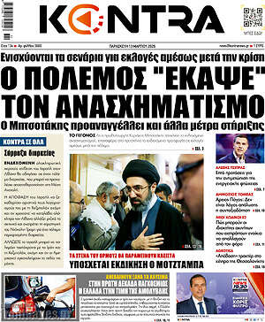 Kontra News: Ο πόλεμος 