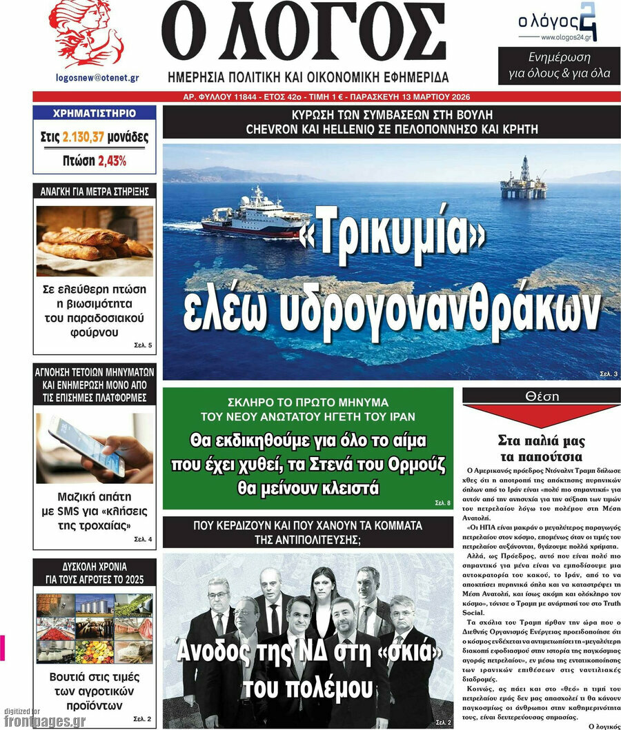 Ο Λόγος