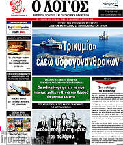 /Ο Λόγος