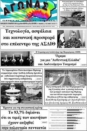 Πρωτοσέλιδο Αγώνας