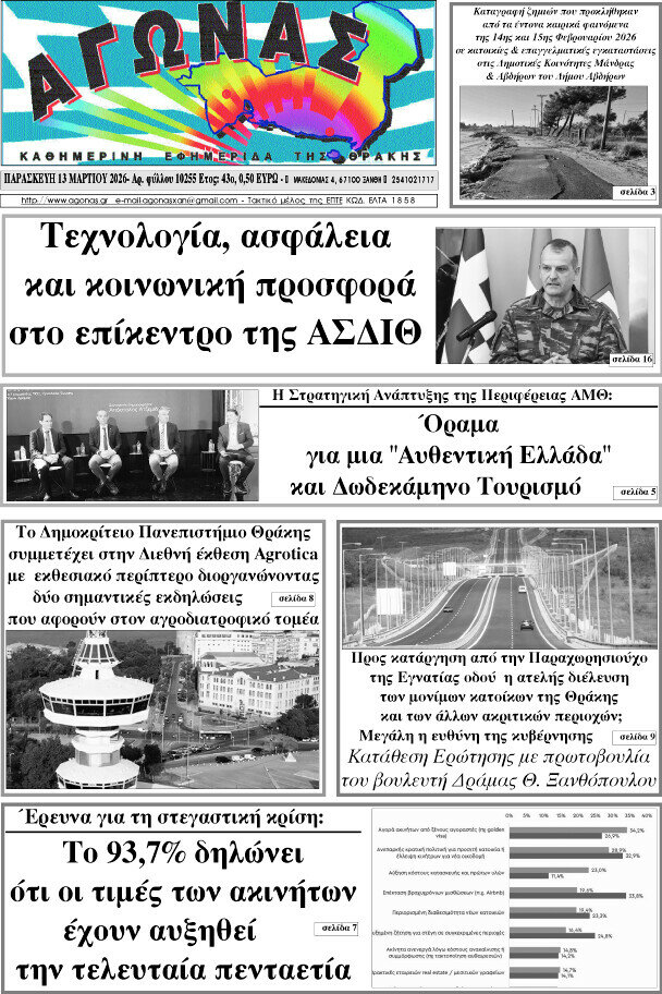 Αγώνας