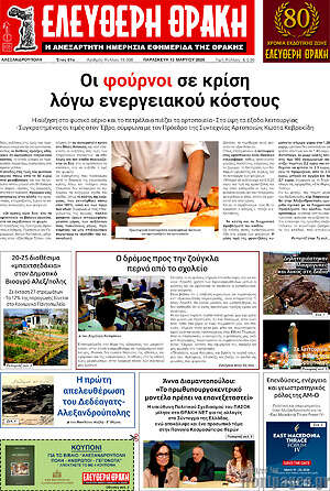 Πρωτοσέλιδο Ελεύθερη Θράκη