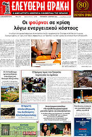 /Ελεύθερη Θράκη