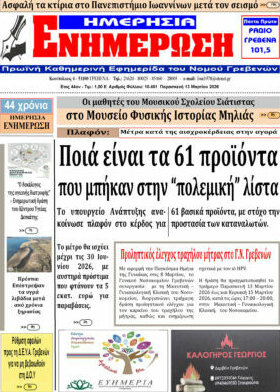 Ενημέρωση