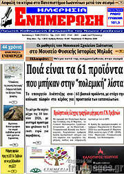 /Ενημέρωση