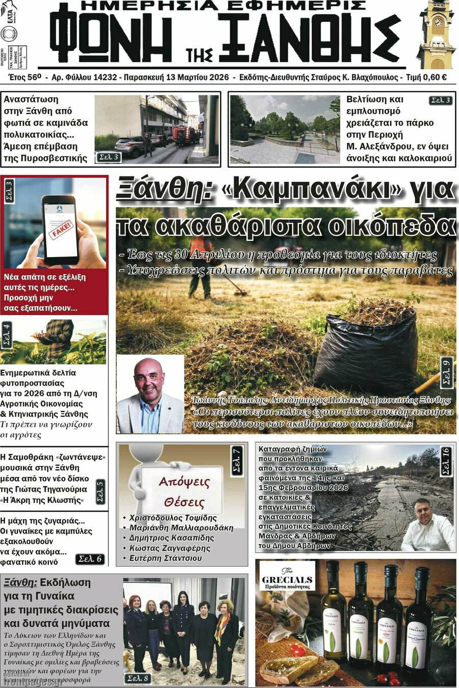 Φωνή της Ξάνθης