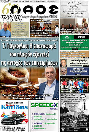 Πρωτοσέλιδο Λαός