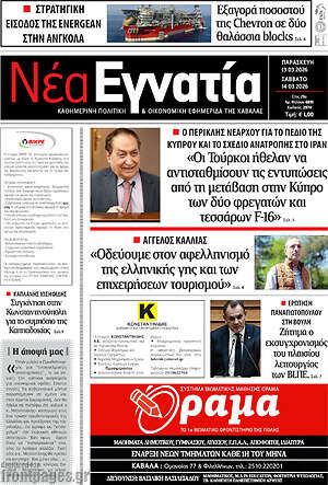 Πρωτοσέλιδο Νέα Εγνατία