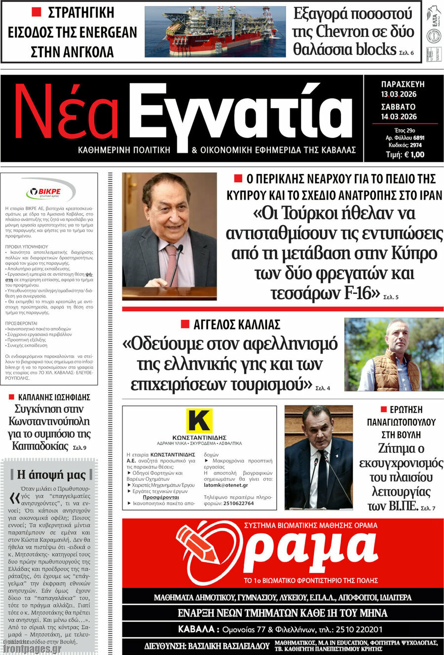 Νέα Εγνατία