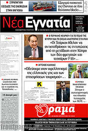 /Νέα Εγνατία