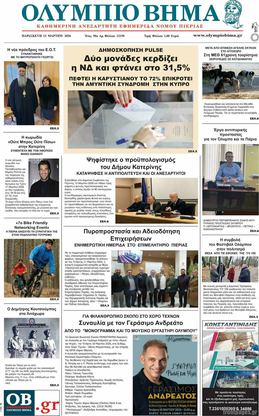 Ολύμπιο Βήμα