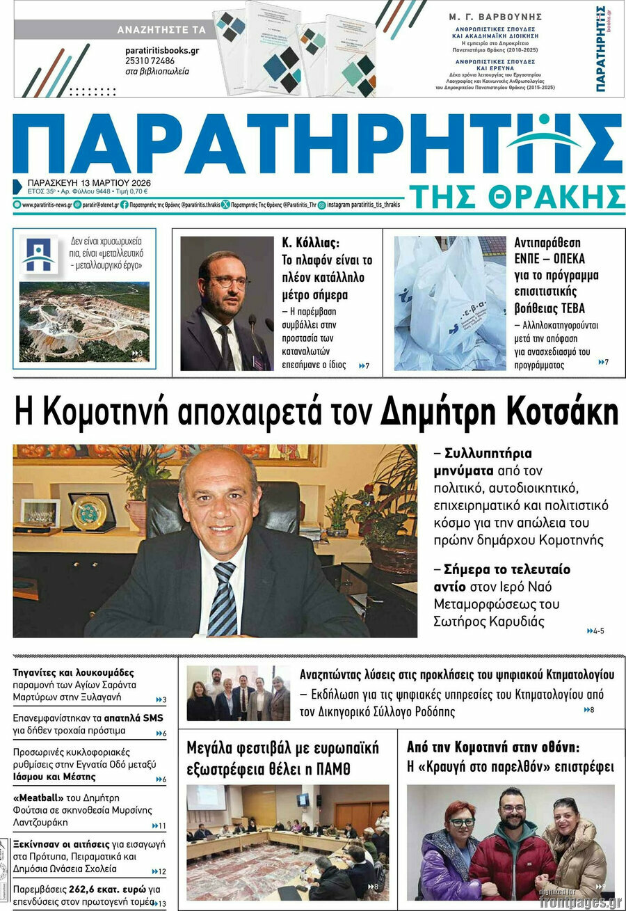 Παρατηρητής