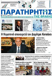 /Παρατηρητής