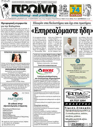 Πρωτοσέλιδο Πρωινή