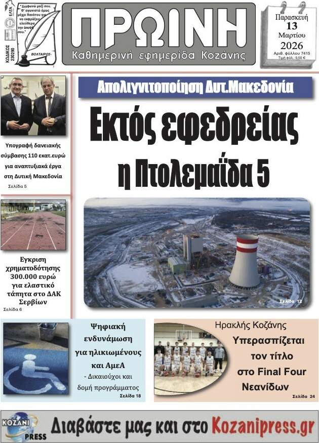 Πρωινή Γρεβενών