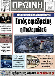 /Πρωινή Γρεβενών