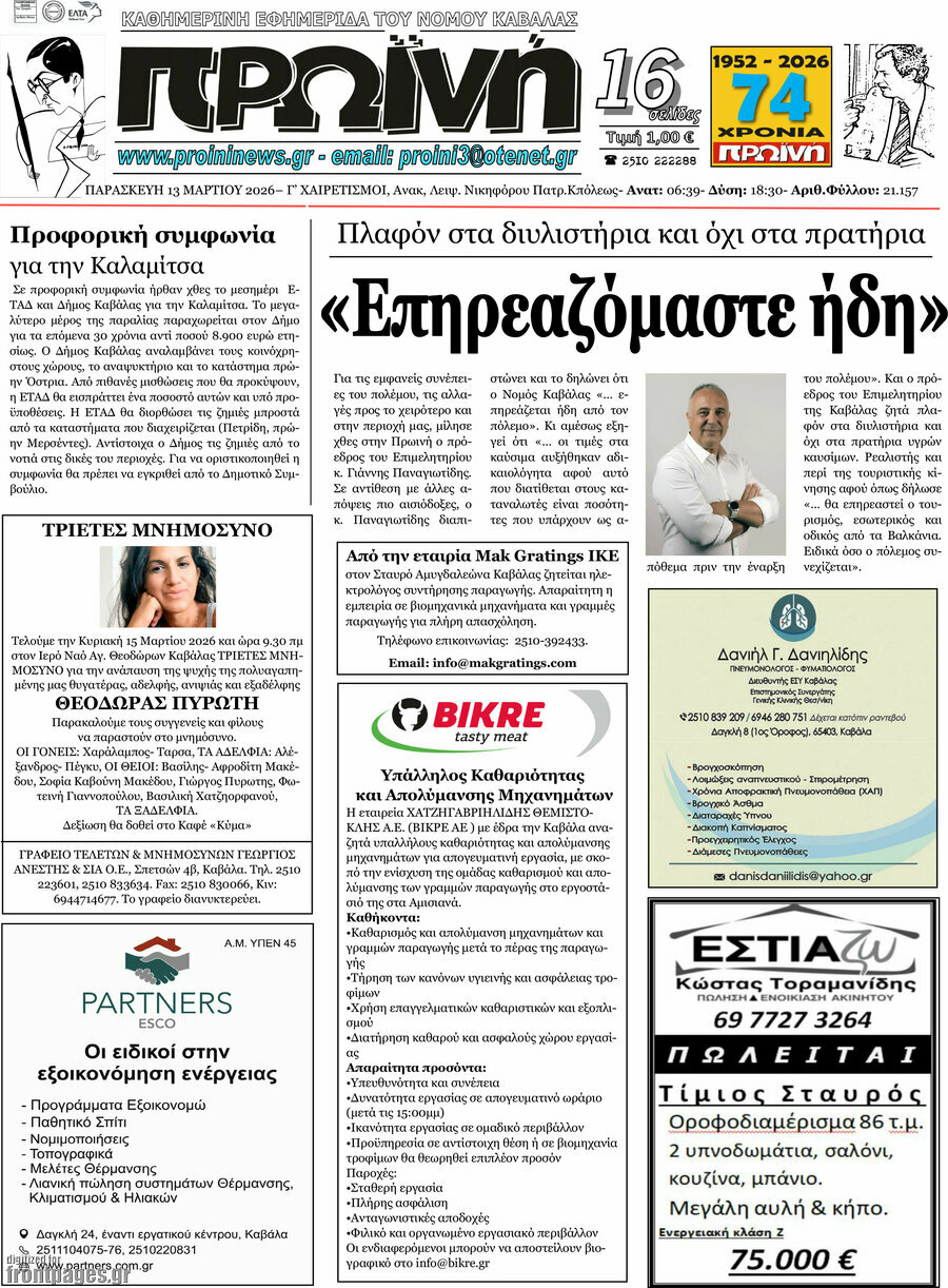 Πρωινή